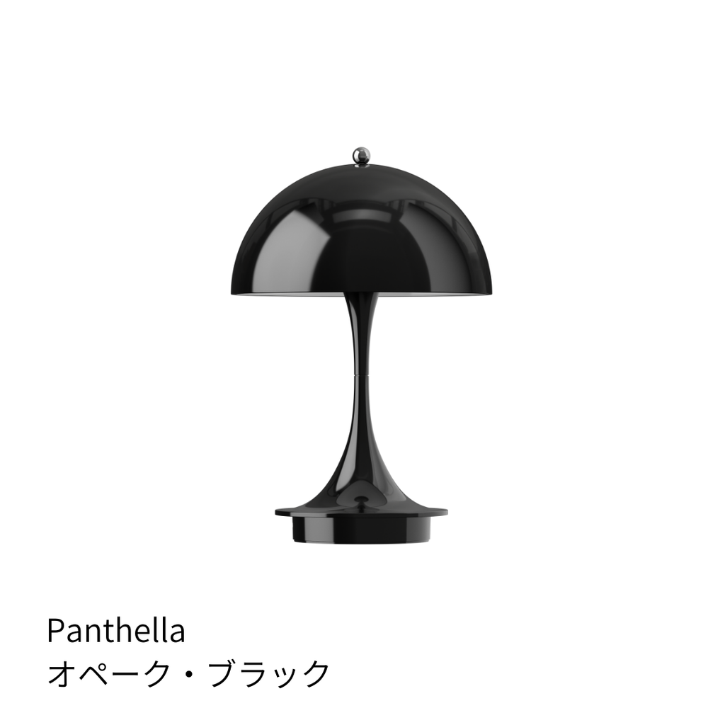 パンテラ 160 ポータブルランプ V3【全15色】｜Louis Poulsen