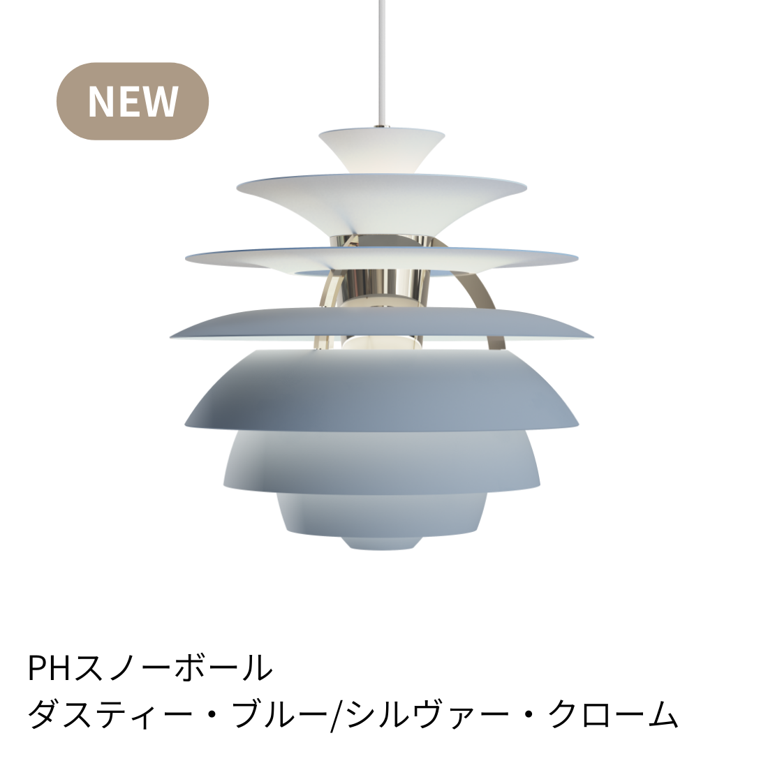 PH スノーボール ペンダントライト ホワイト／シルヴァー・クローム