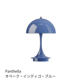 パンテラ 160 ポータブルランプ V3【全15色】｜Louis Poulsen