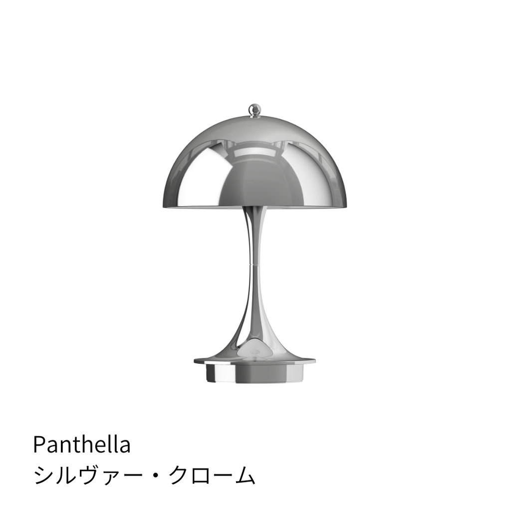 パンテラ 160 ポータブルランプ V3【全15色】｜Louis Poulsen