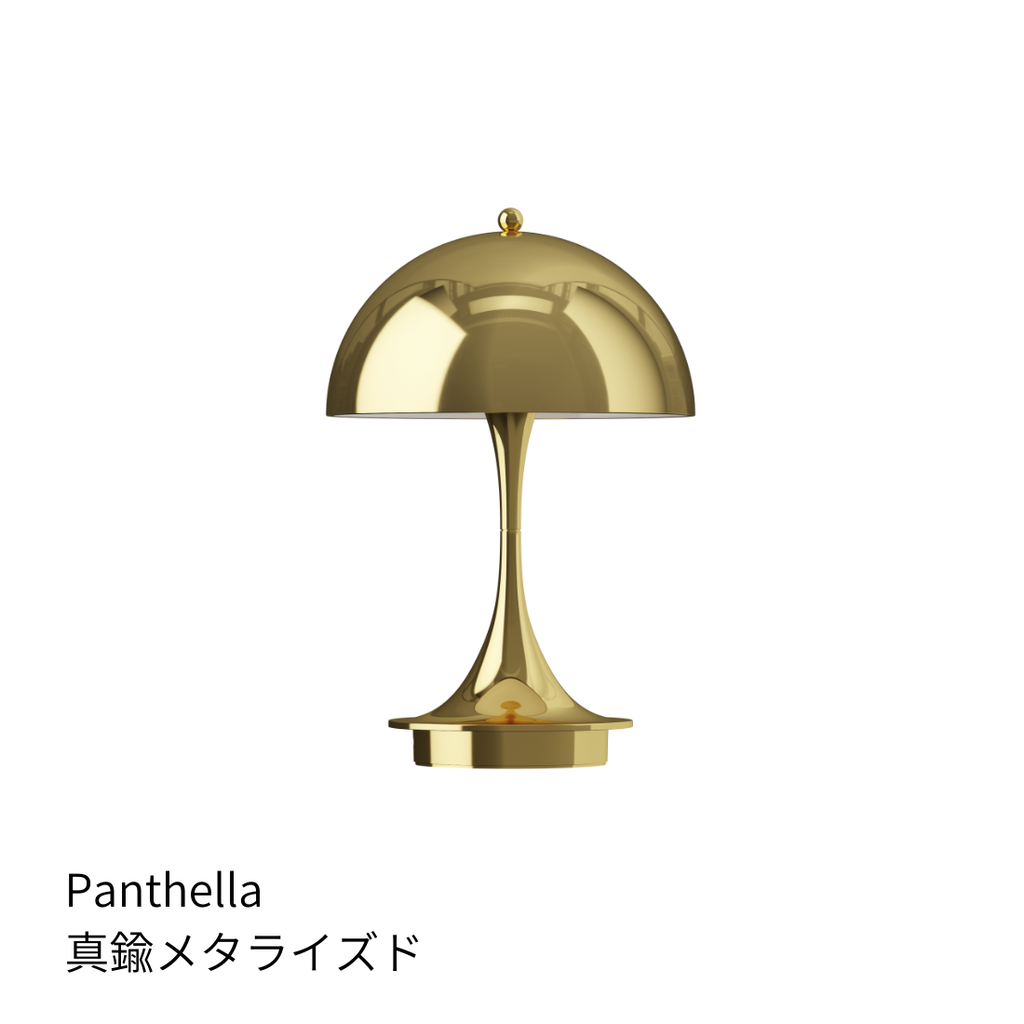 パンテラ 160 ポータブルランプ V3【全15色】｜Louis Poulsen