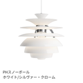 PH Snowball（スノーボール）｜Louis Poulsen
