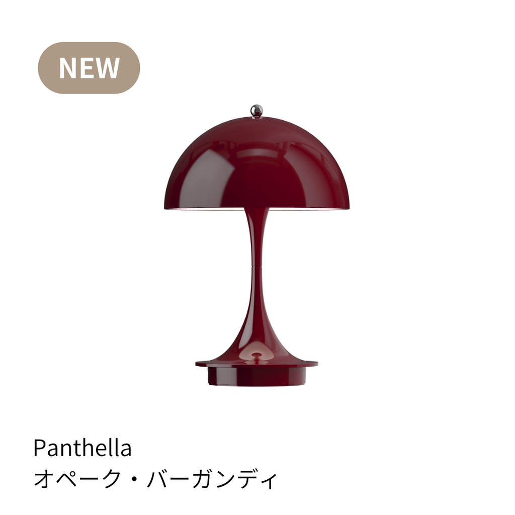 パンテラ 160 ポータブルランプ V3【全15色】｜Louis Poulsen