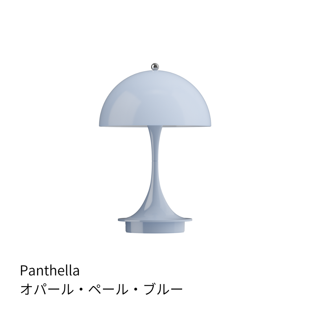 パンテラ 160 ポータブルランプ V3【全15色】｜Louis Poulsen