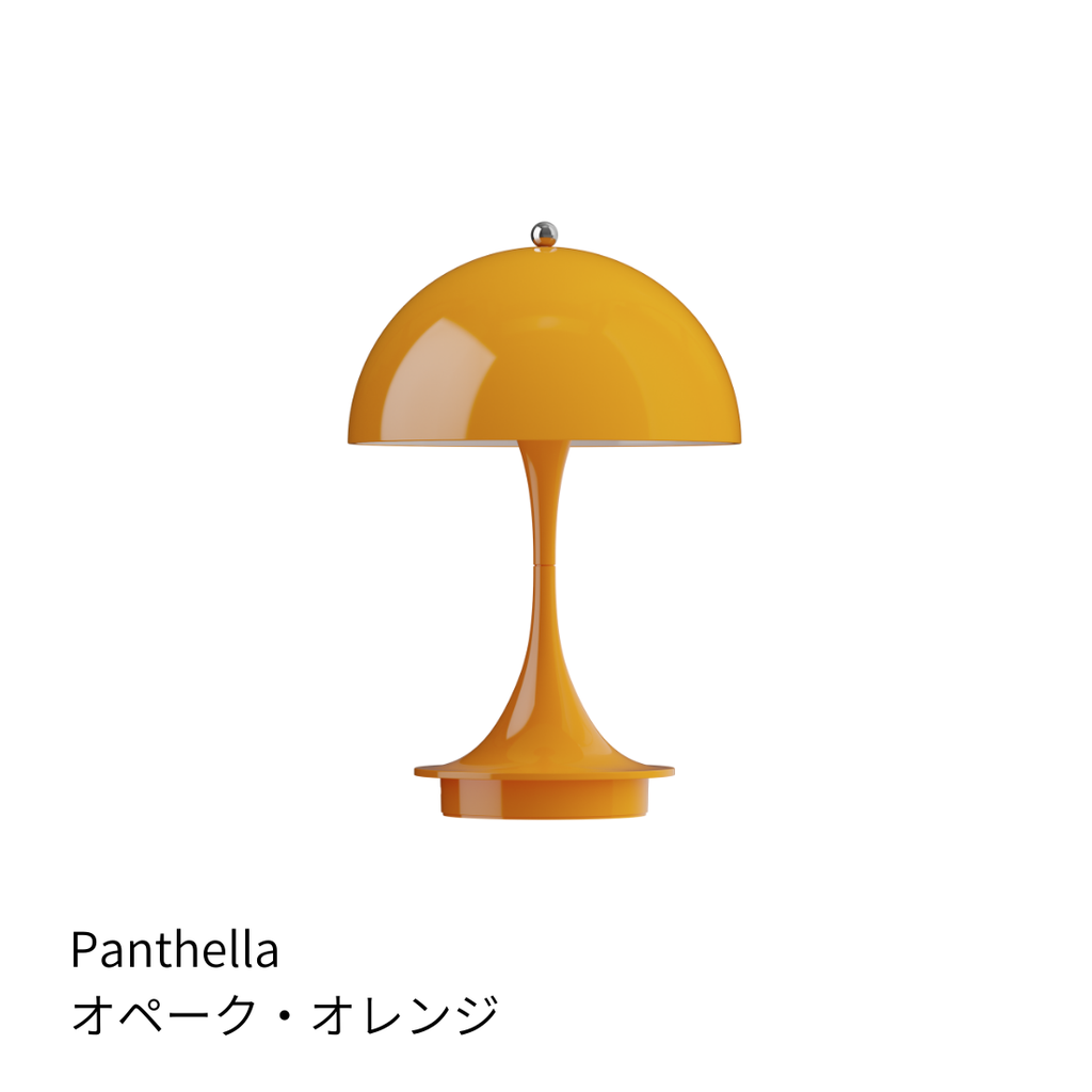 パンテラ 160 ポータブルランプ V3【全15色】｜Louis Poulsen