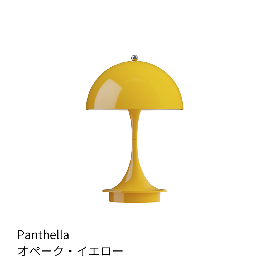 パンテラ 160 ポータブルランプ V3【全15色】｜Louis Poulsen