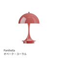 パンテラ 160 ポータブルランプ V3【全15色】｜Louis Poulsen