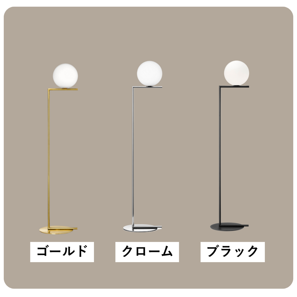 【P10倍】IC Lights F1（アイシーライツ F1）フロアランプ｜FLOS