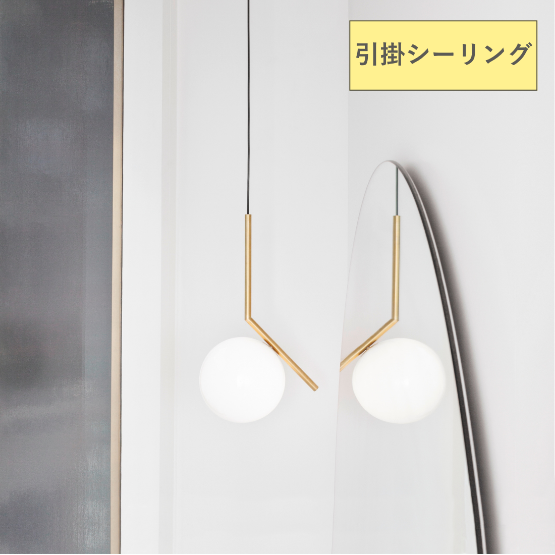 【P10倍】IC LIGHTS S1（アイシーライツS1）ペンダントライト【引掛シーリング仕様】｜FLOS（フロス）