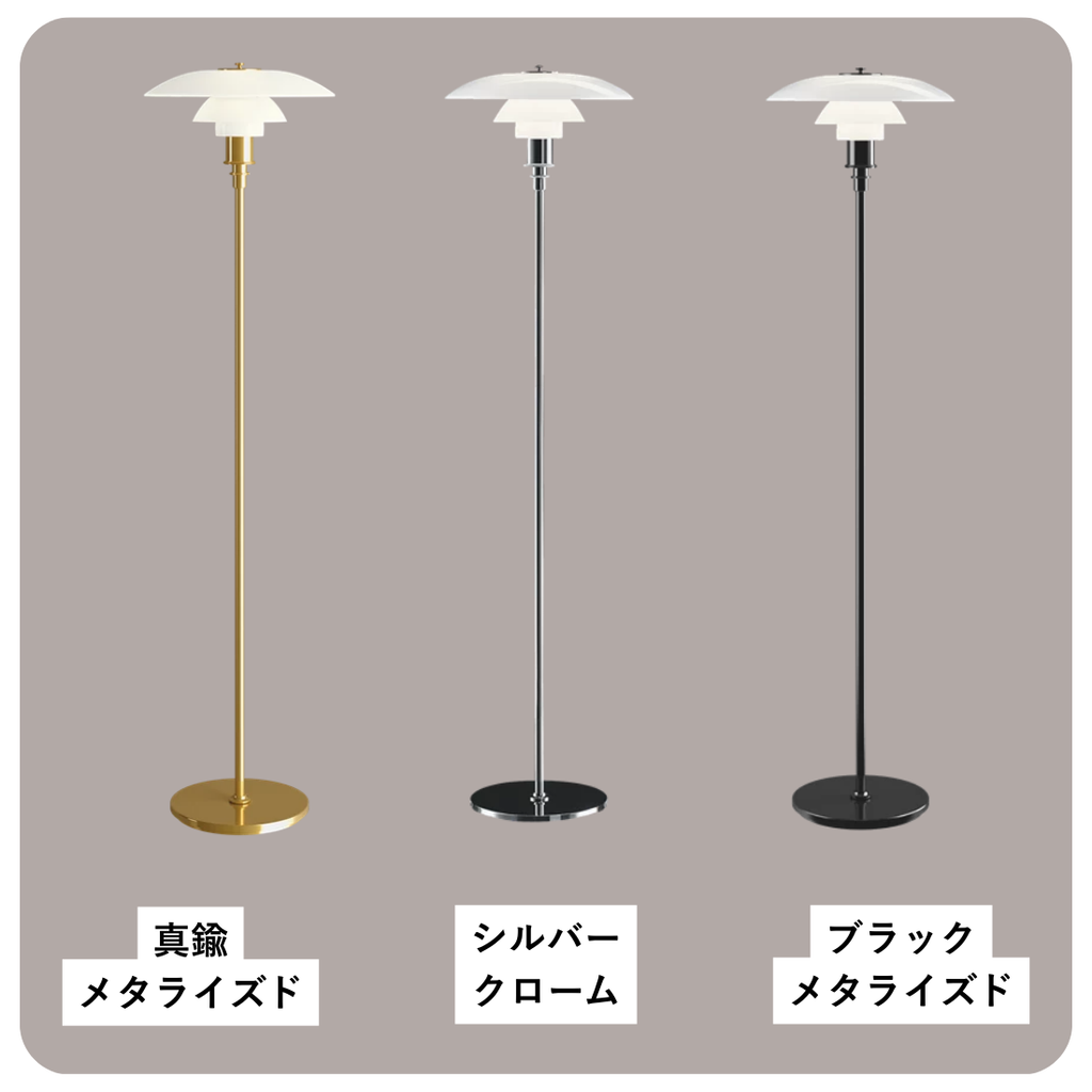 PH 3½-2½ フロアランプ | Louis Poulsen