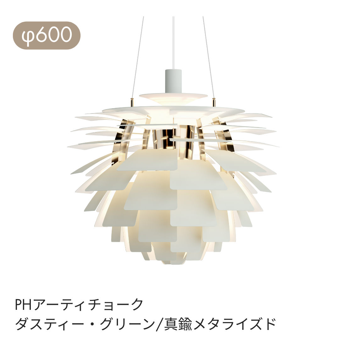 PH Artichoke（アーティチョーク ペンダントライト