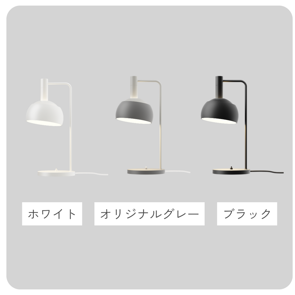 FJ エレメンツ テーブルランプ｜Louis Poulsen