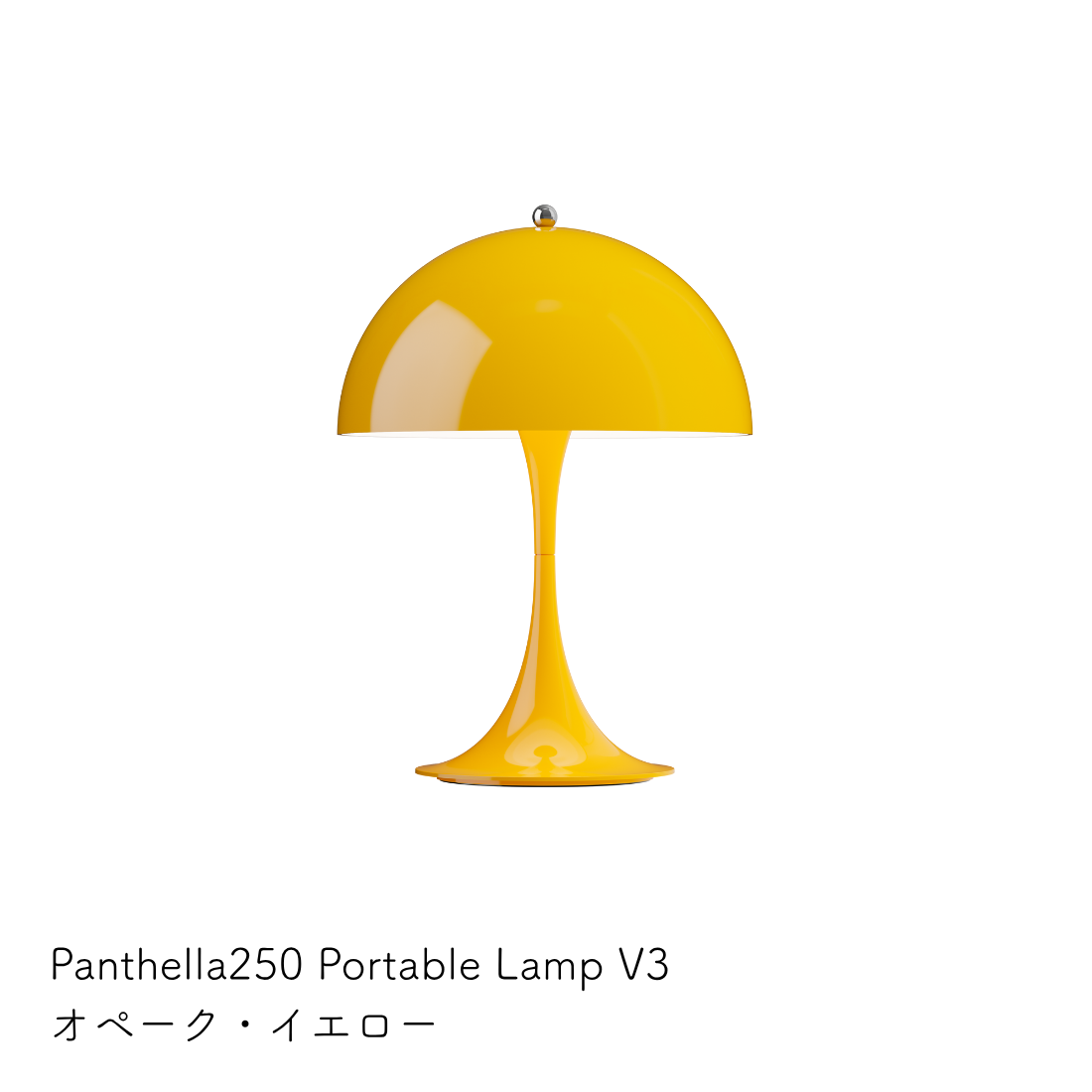 パンテラ 250 ポータブル テーブルランプ（全13色）