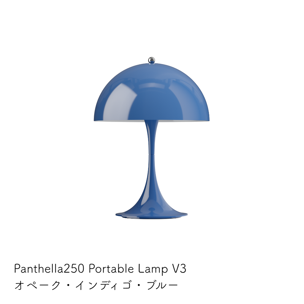 パンテラ 250 ポータブルランプ｜Louis Poulsen