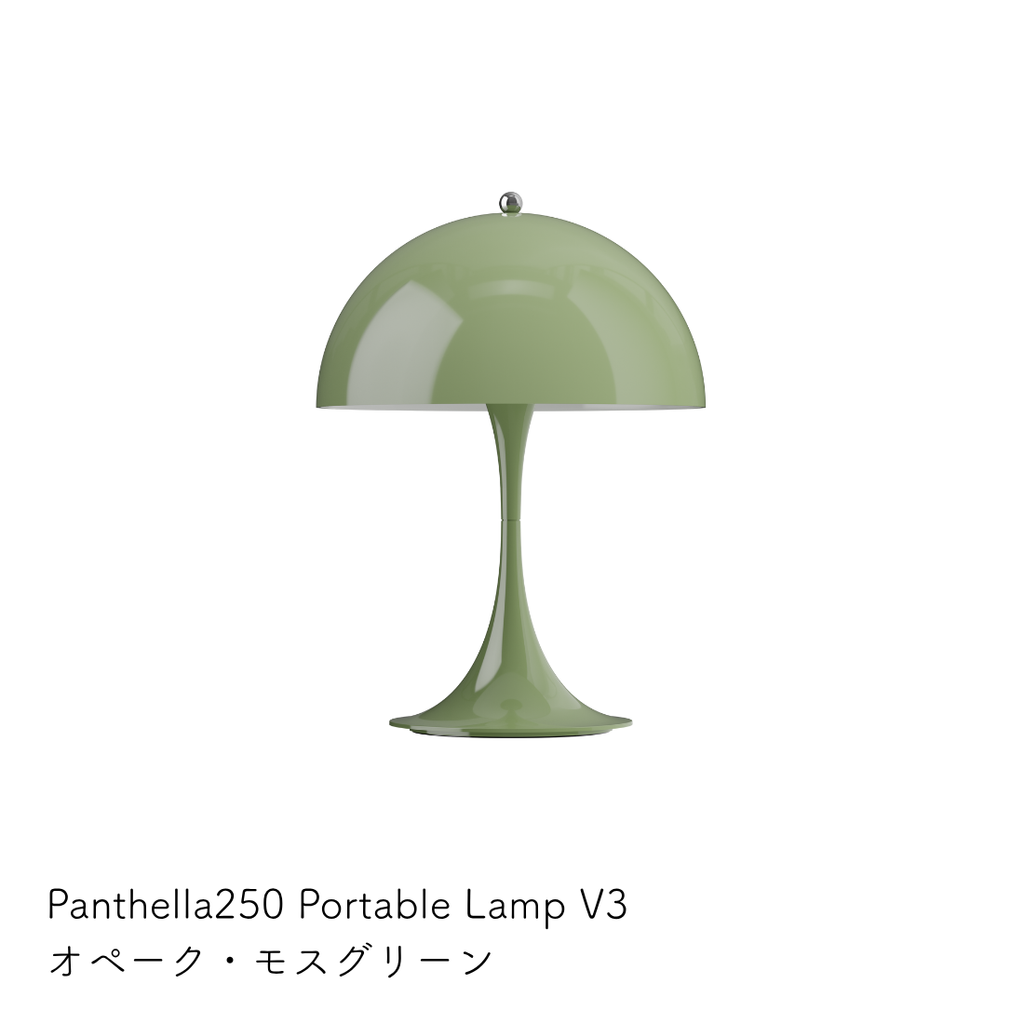 パンテラ 250 ポータブルランプ｜Louis Poulsen