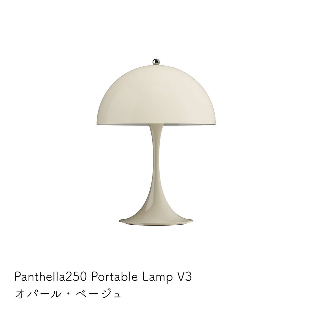 パンテラ 250 ポータブルランプ｜Louis Poulsen