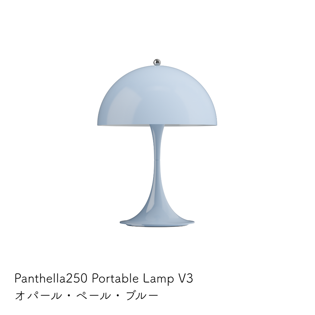 パンテラ 250 ポータブルランプ｜Louis Poulsen