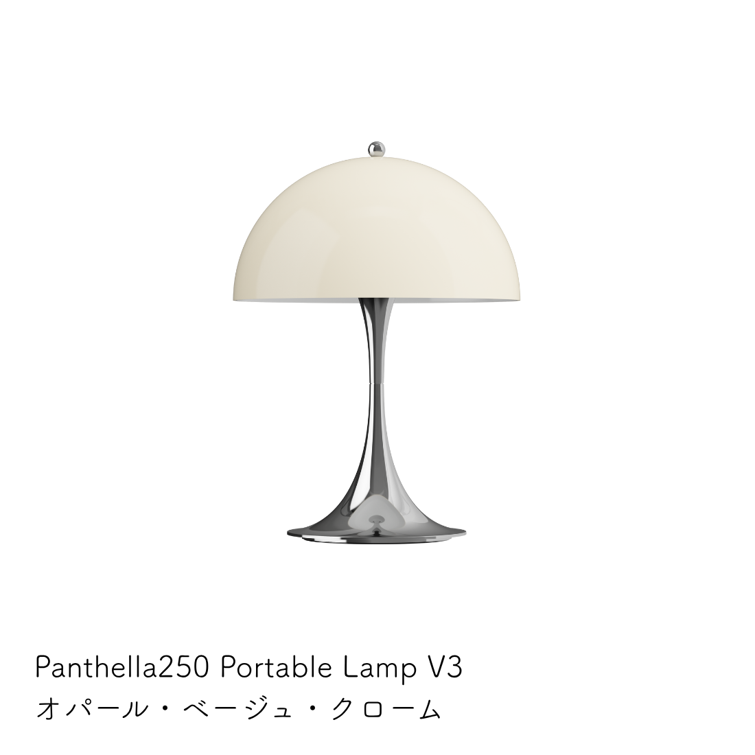 パンテラ 250 ポータブル テーブルランプ（全13色）