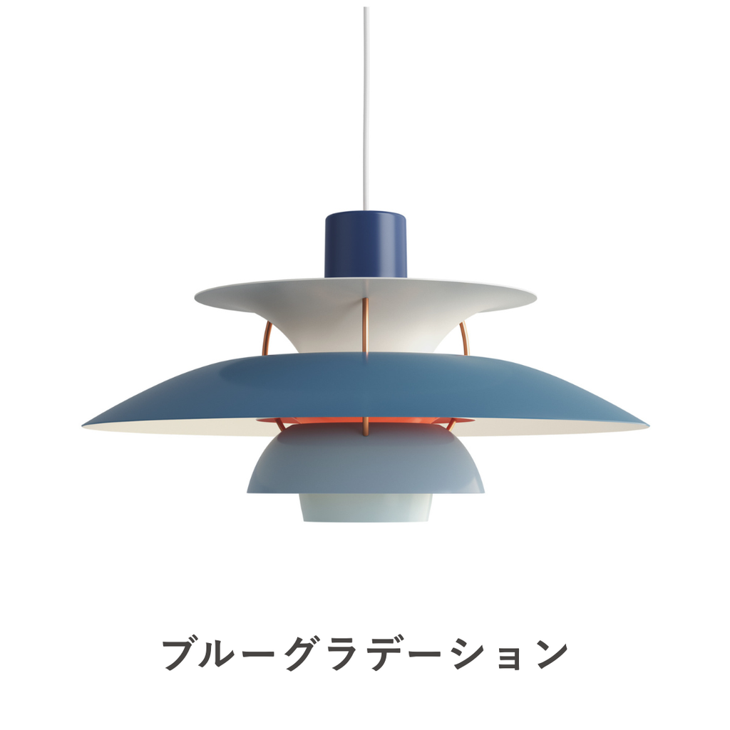 PH 5 ペンダントライト｜Louis Poulsen