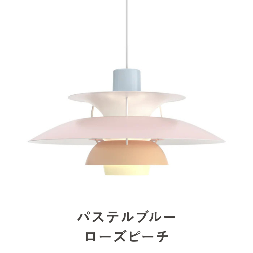 PH 5 ペンダントライト｜Louis Poulsen