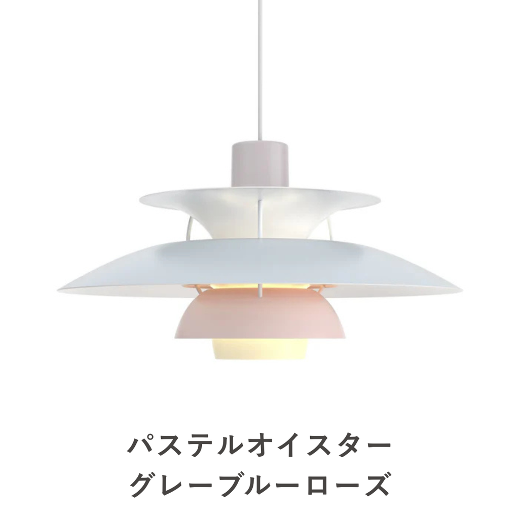 PH 5 ペンダントライト｜Louis Poulsen
