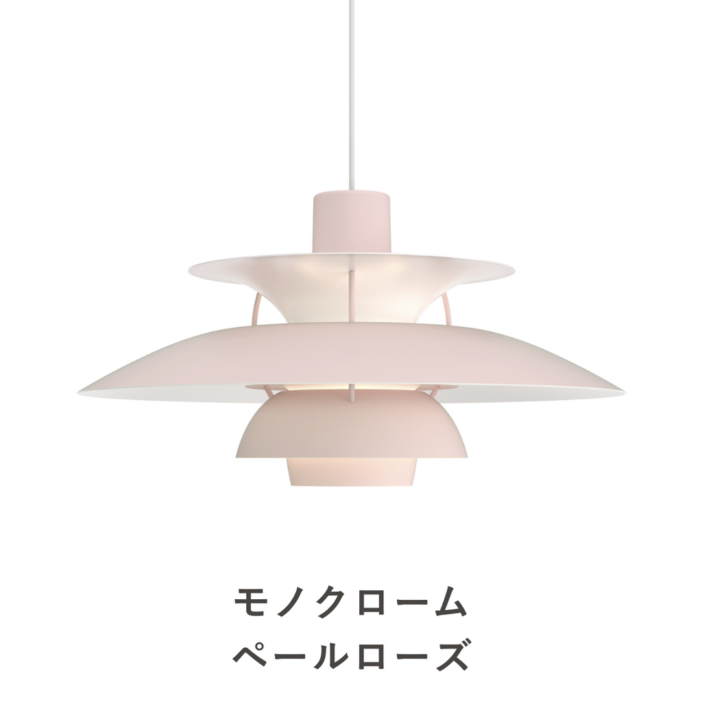 PH 5 ペンダントライト｜Louis Poulsen