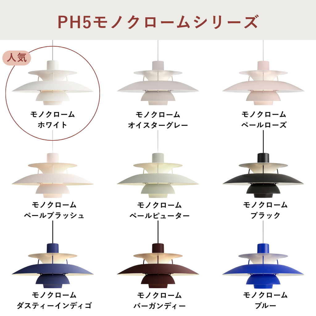 PH 5 ペンダントライト｜Louis Poulsen