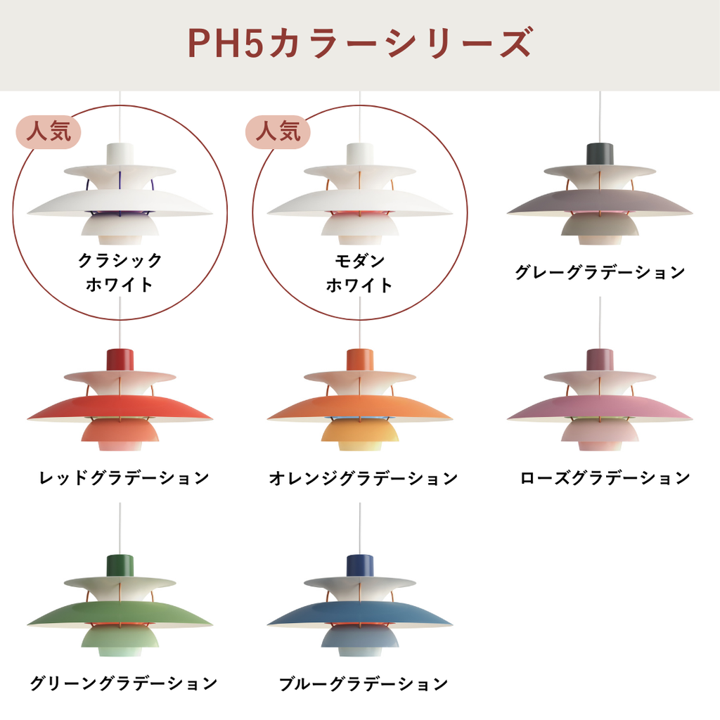 PH 5 ペンダントライト｜Louis Poulsen